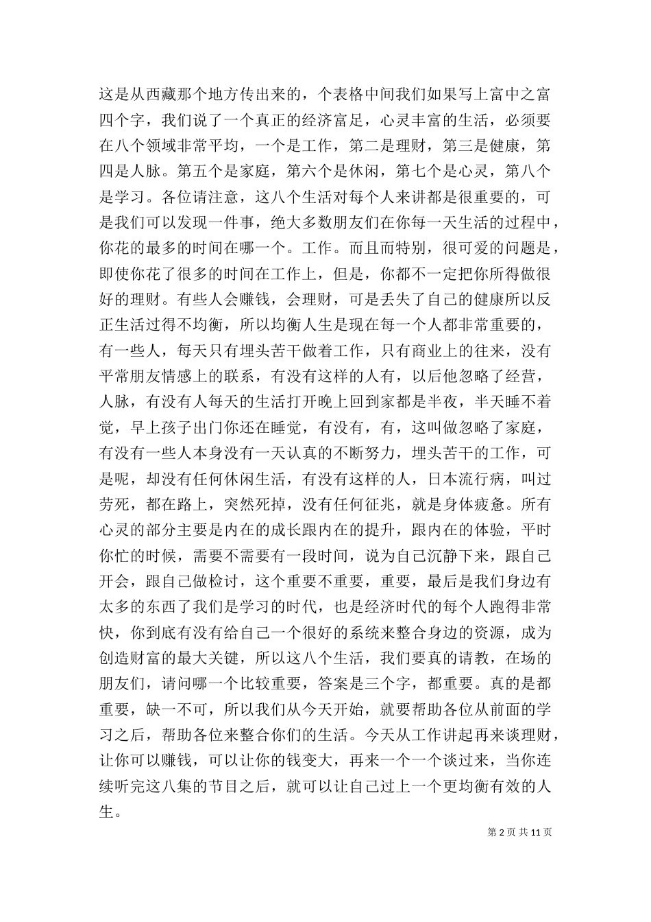 资源整合的学习心得_第2页