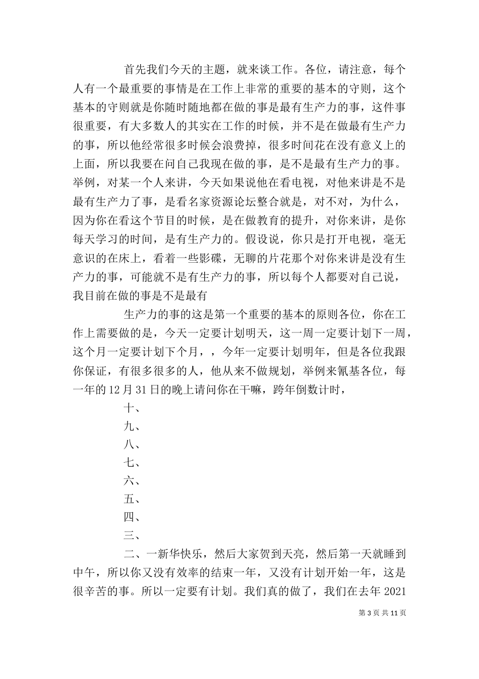 资源整合的学习心得_第3页