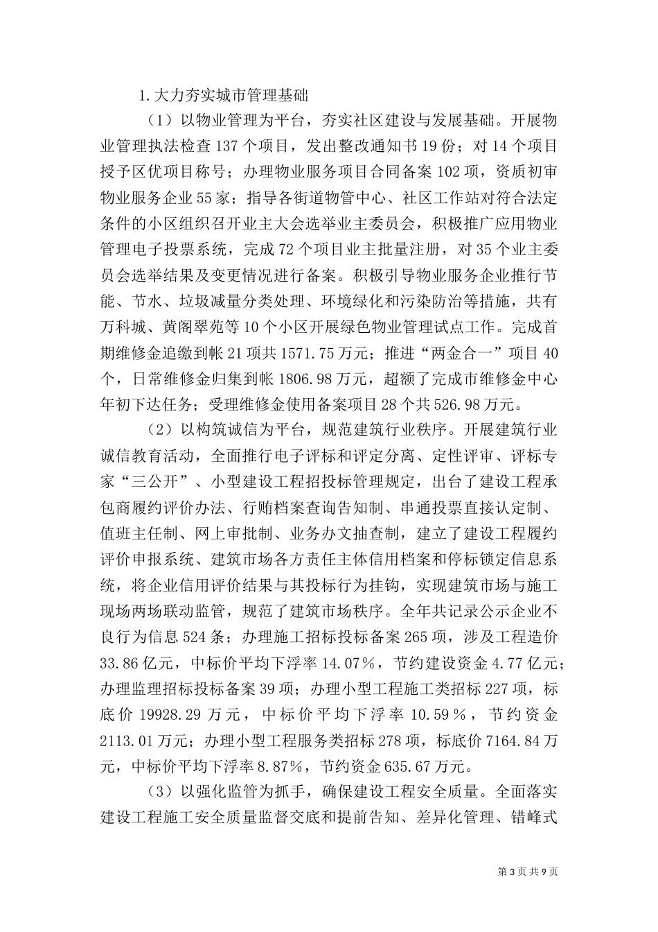 住建局年度建设工作总结（三）_第3页
