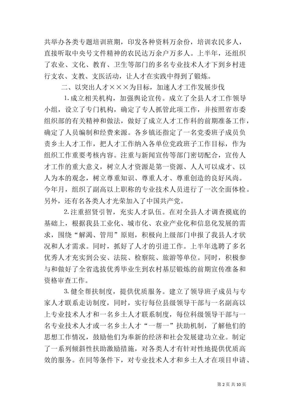 税务局上半年组织工作总结_第2页
