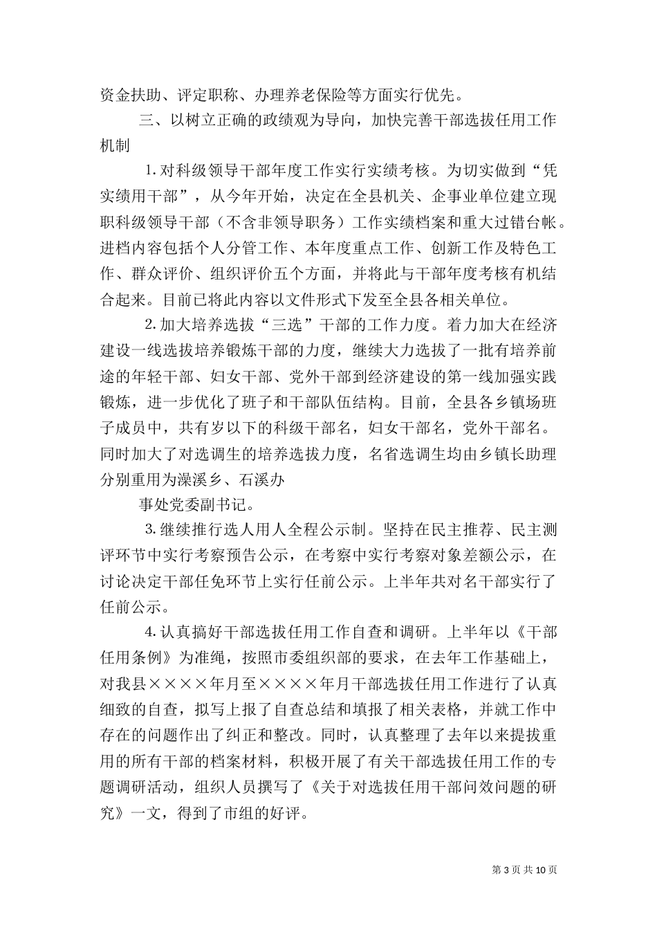 税务局上半年组织工作总结_第3页