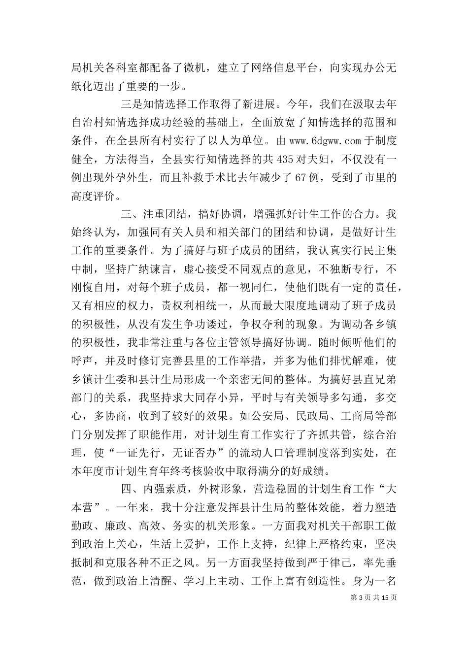 计划生育领导干部述职报告（二）_第3页