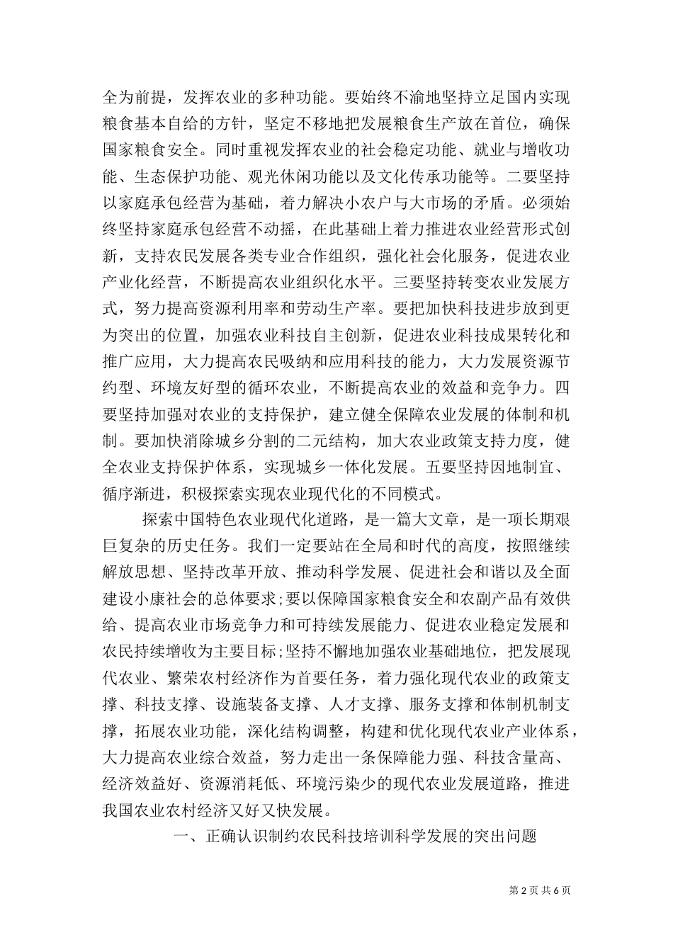 农业学习心得体会(一)_第2页