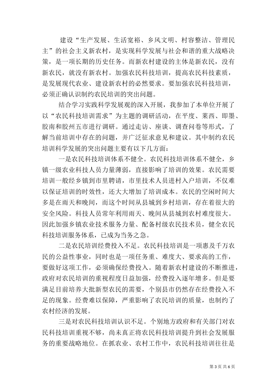 农业学习心得体会(一)_第3页