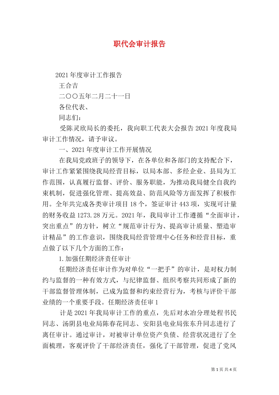 职代会审计报告（三）_第1页