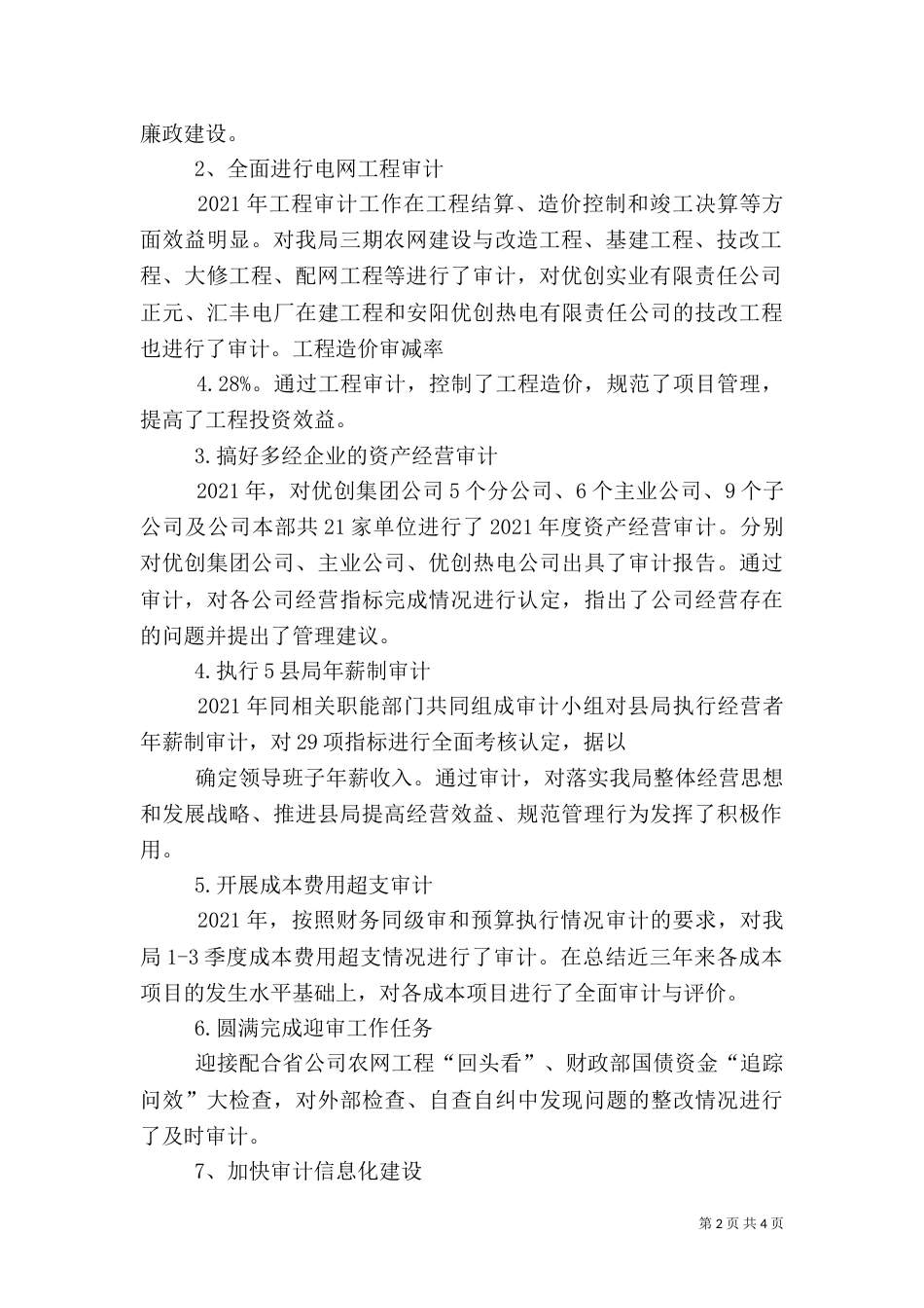 职代会审计报告（三）_第2页