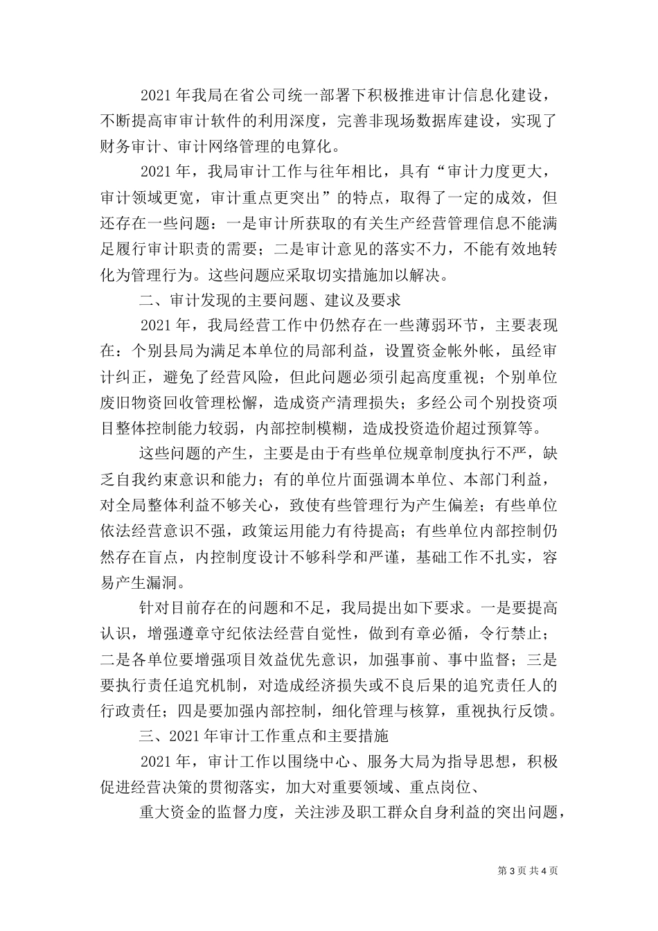 职代会审计报告（三）_第3页