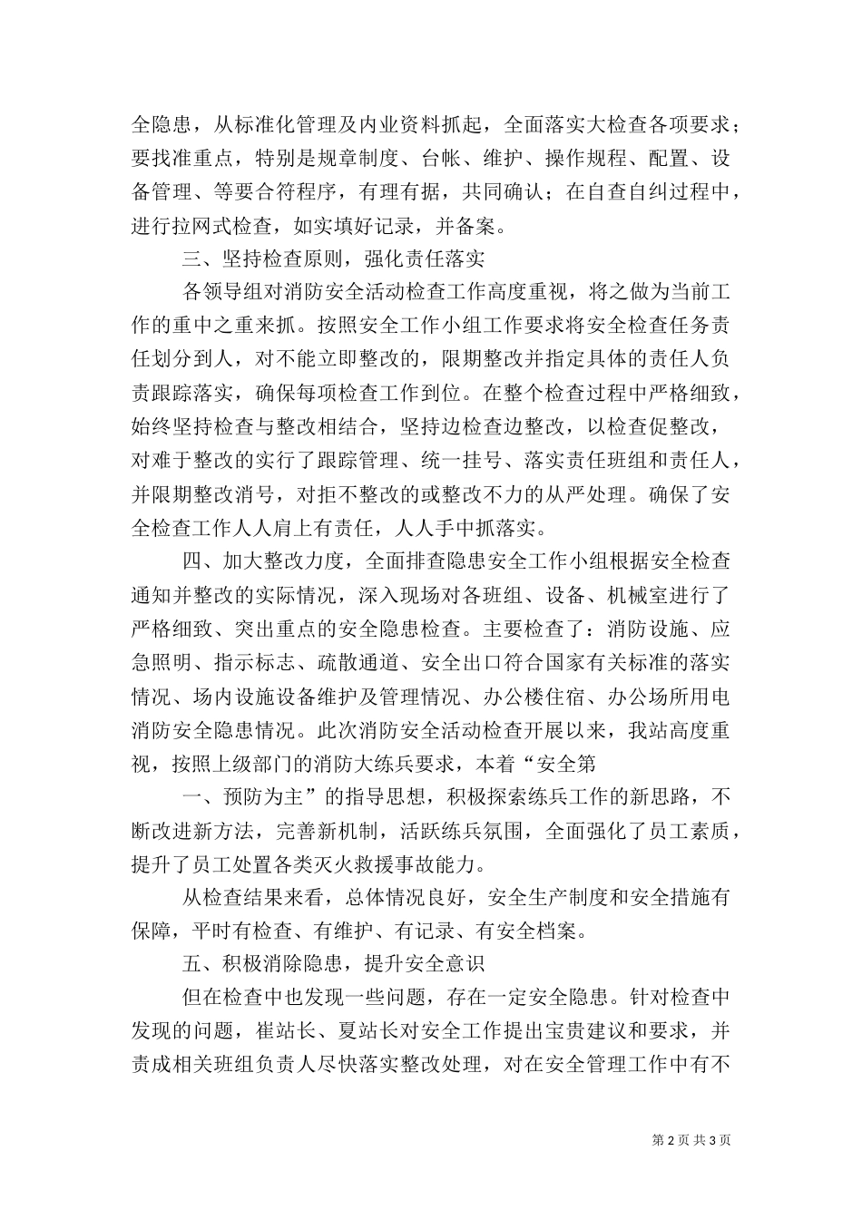 宁东铁路站消防安全活动总结（四）_第2页