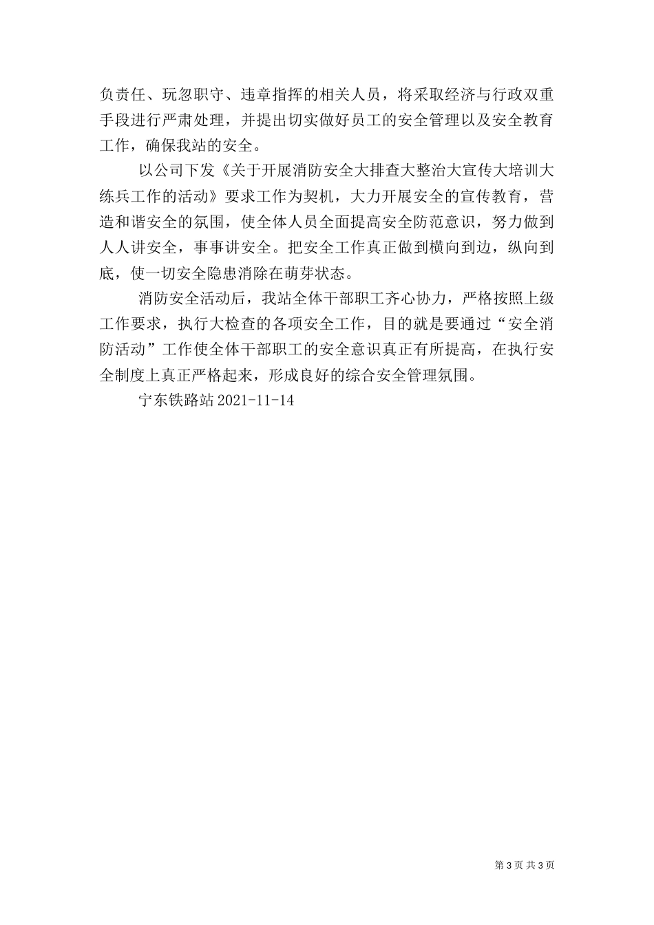 宁东铁路站消防安全活动总结（四）_第3页