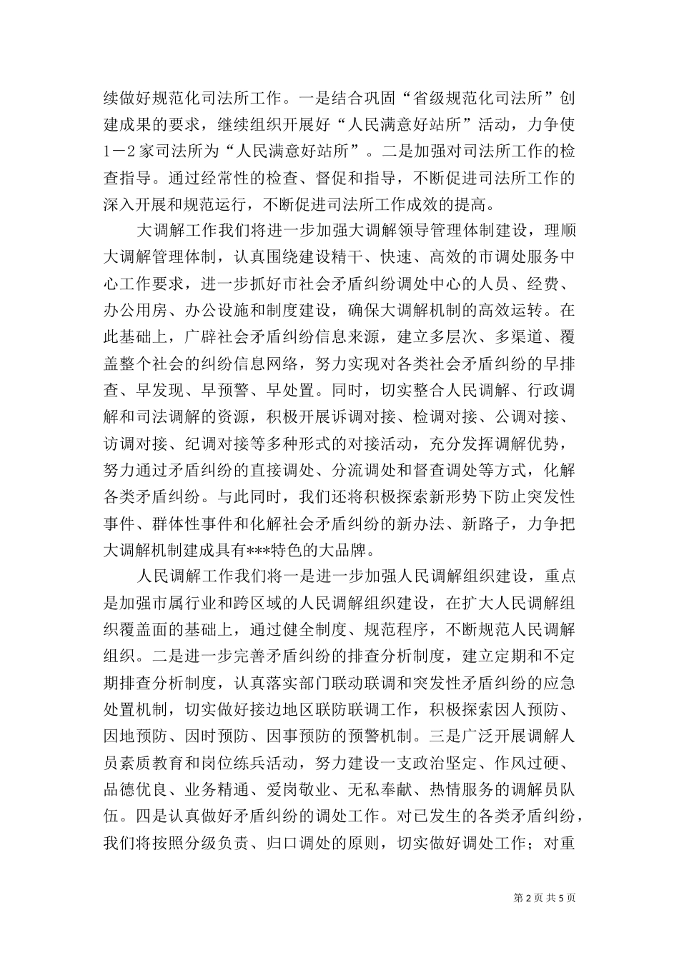 司法工作计划（一）_第2页