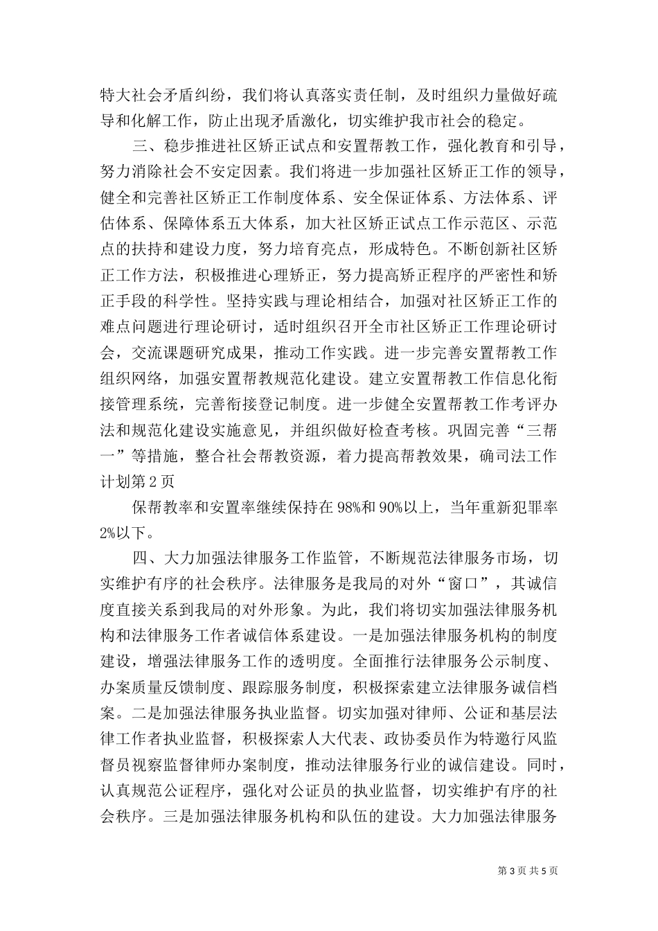 司法工作计划（一）_第3页