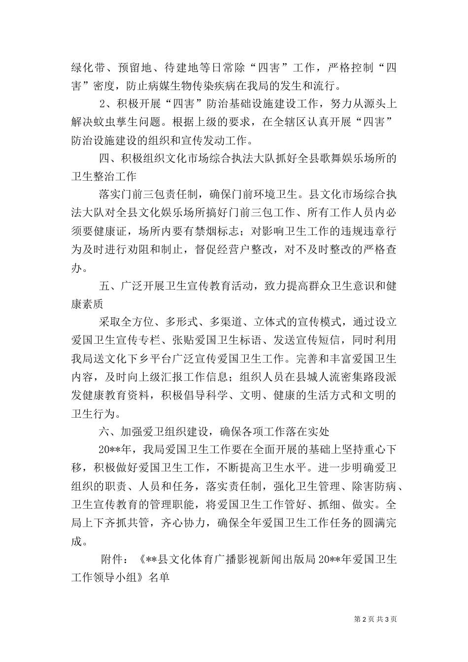 爱国卫生工作计划（二）_第2页