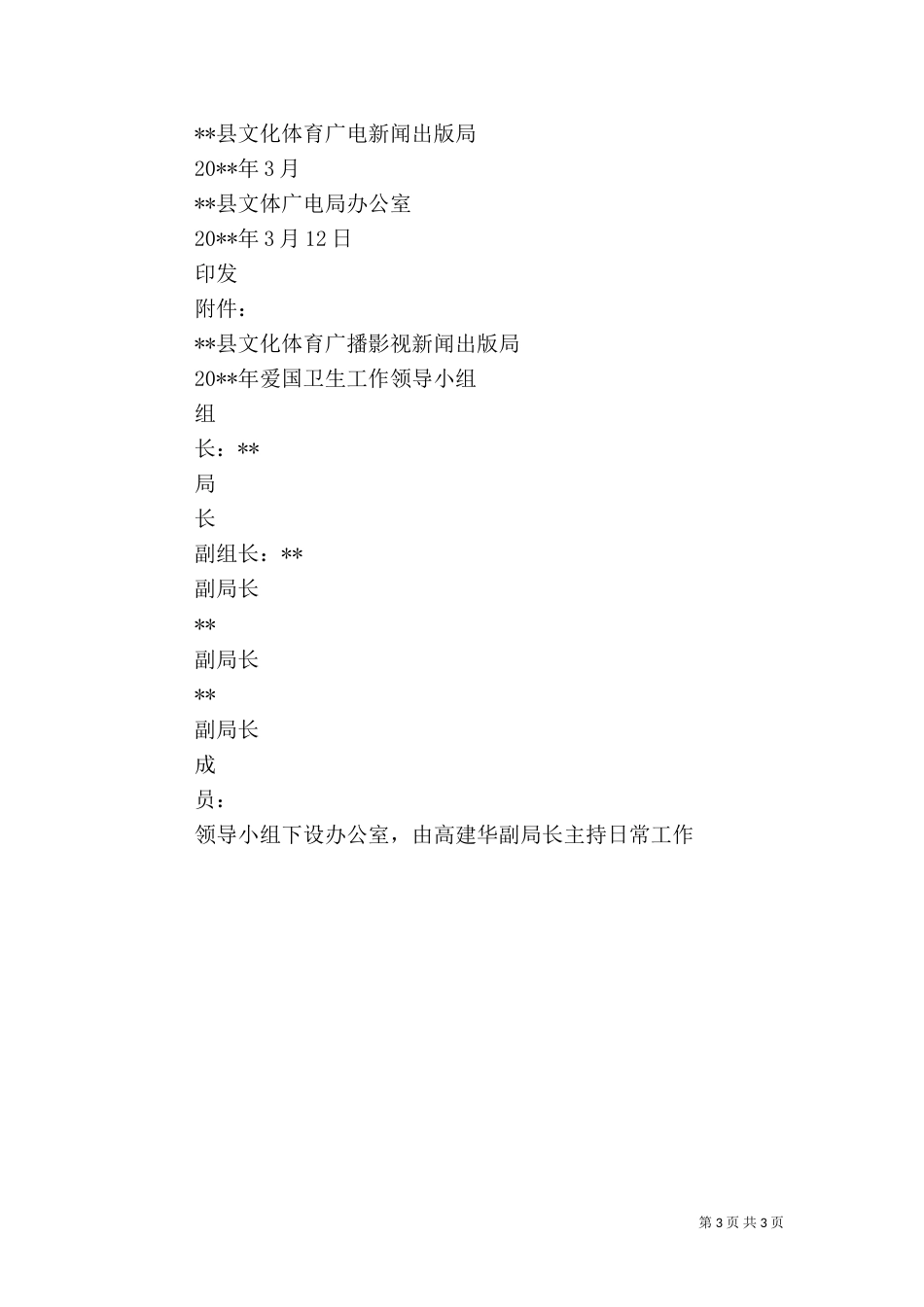 爱国卫生工作计划（二）_第3页