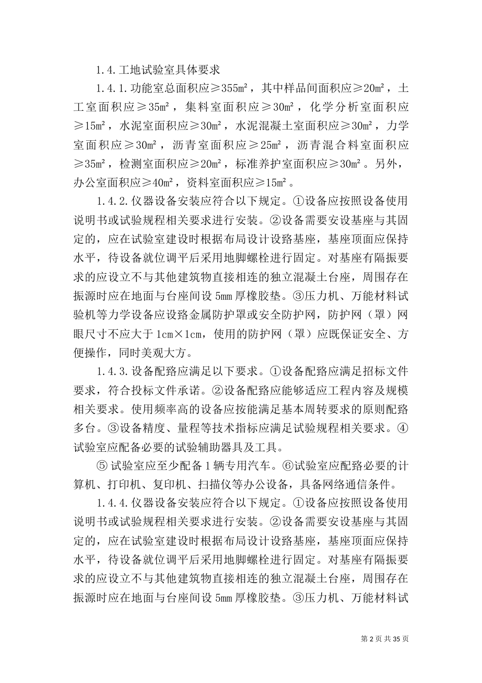 试验室标准化建设方案_第2页