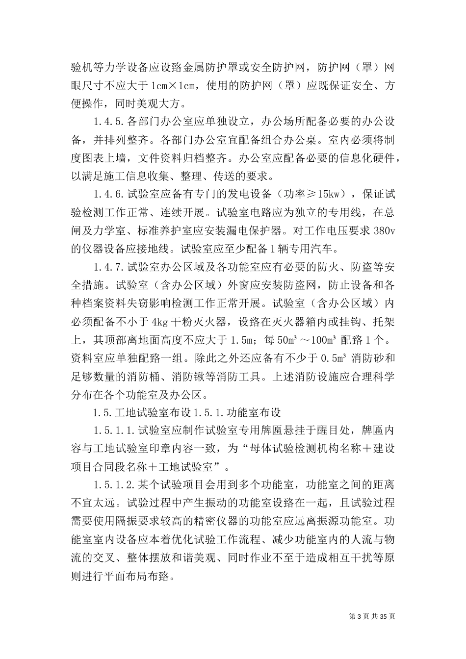 试验室标准化建设方案_第3页
