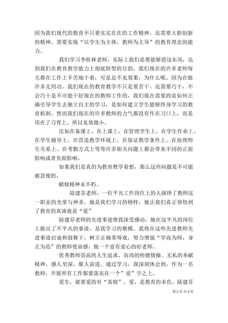 优秀教师心得体会（八）_第2页