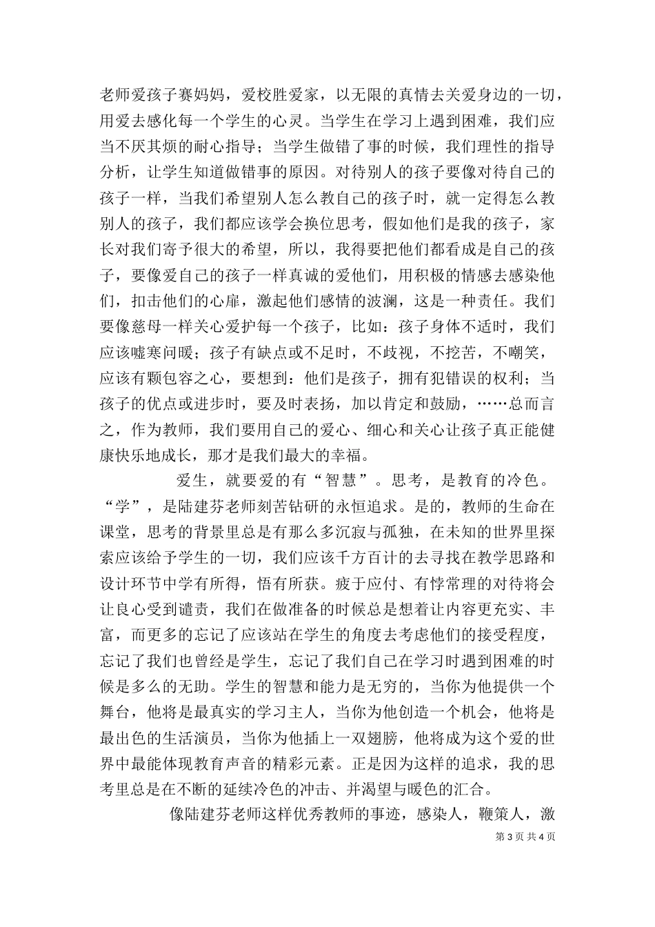 优秀教师心得体会（八）_第3页