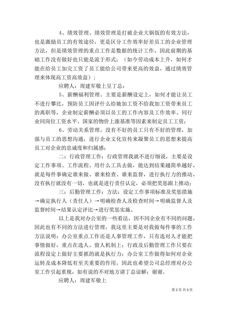 办公室工作体会（七）_第2页