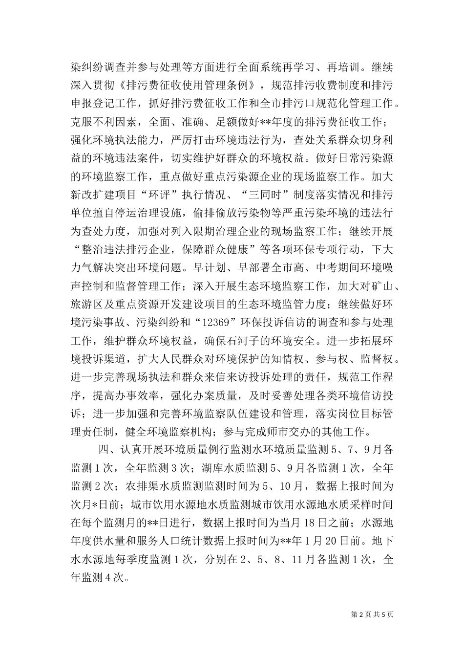 环保局年度工作计划（五）_第2页