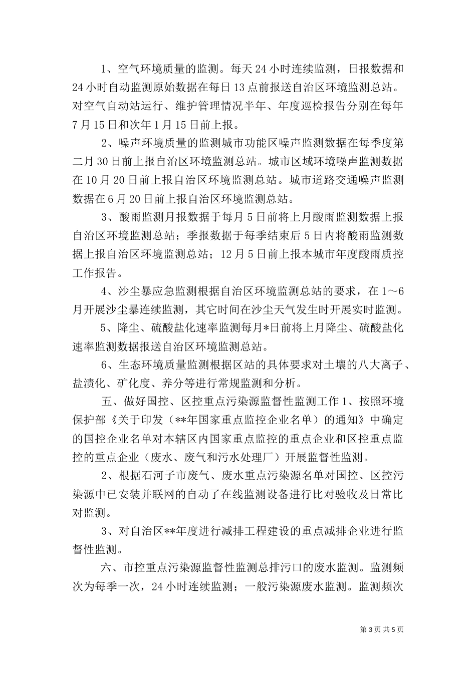 环保局年度工作计划（五）_第3页