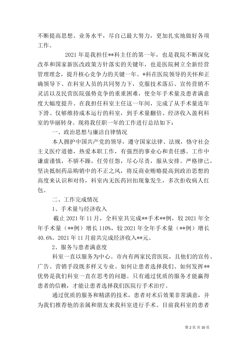 医院述职报告（二）_第2页