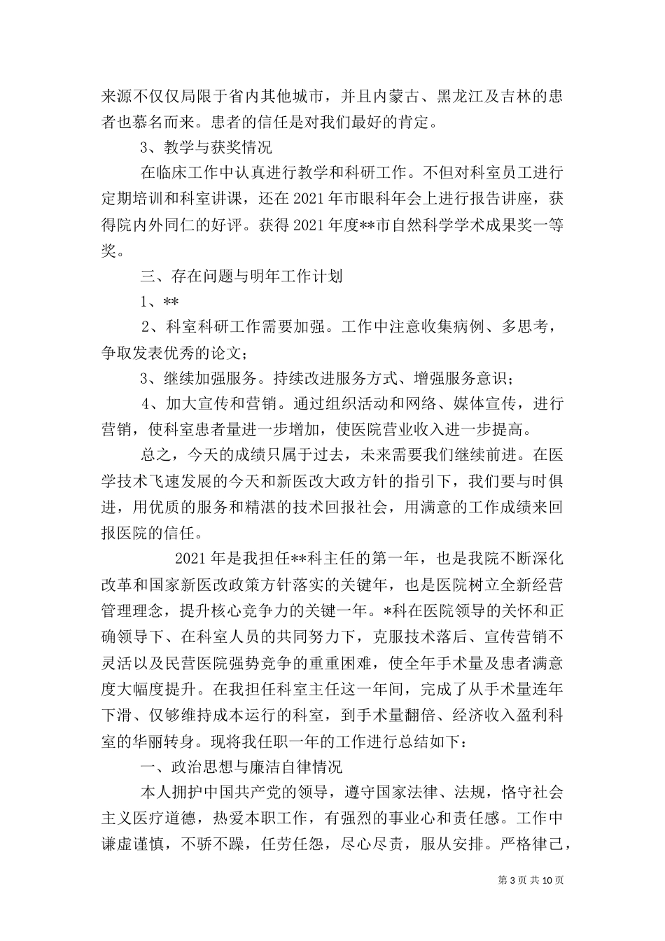 医院述职报告（二）_第3页