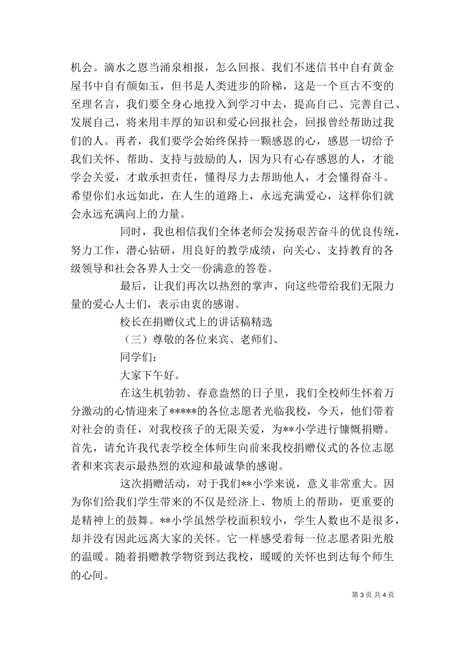 校长在捐赠仪式上的讲话稿精选_第3页