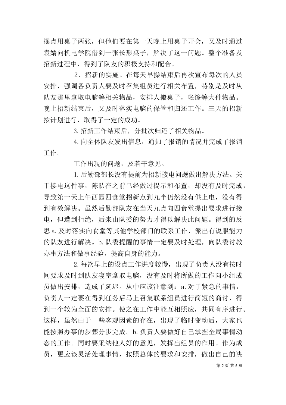 部门个人年终工作总结_第2页