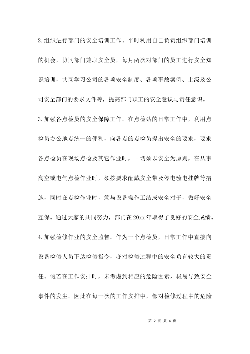 （精选）个人安全工作总结报告_第2页