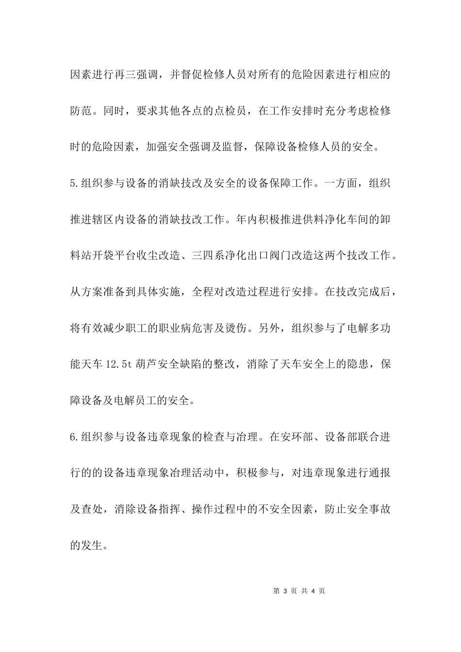 （精选）个人安全工作总结报告_第3页
