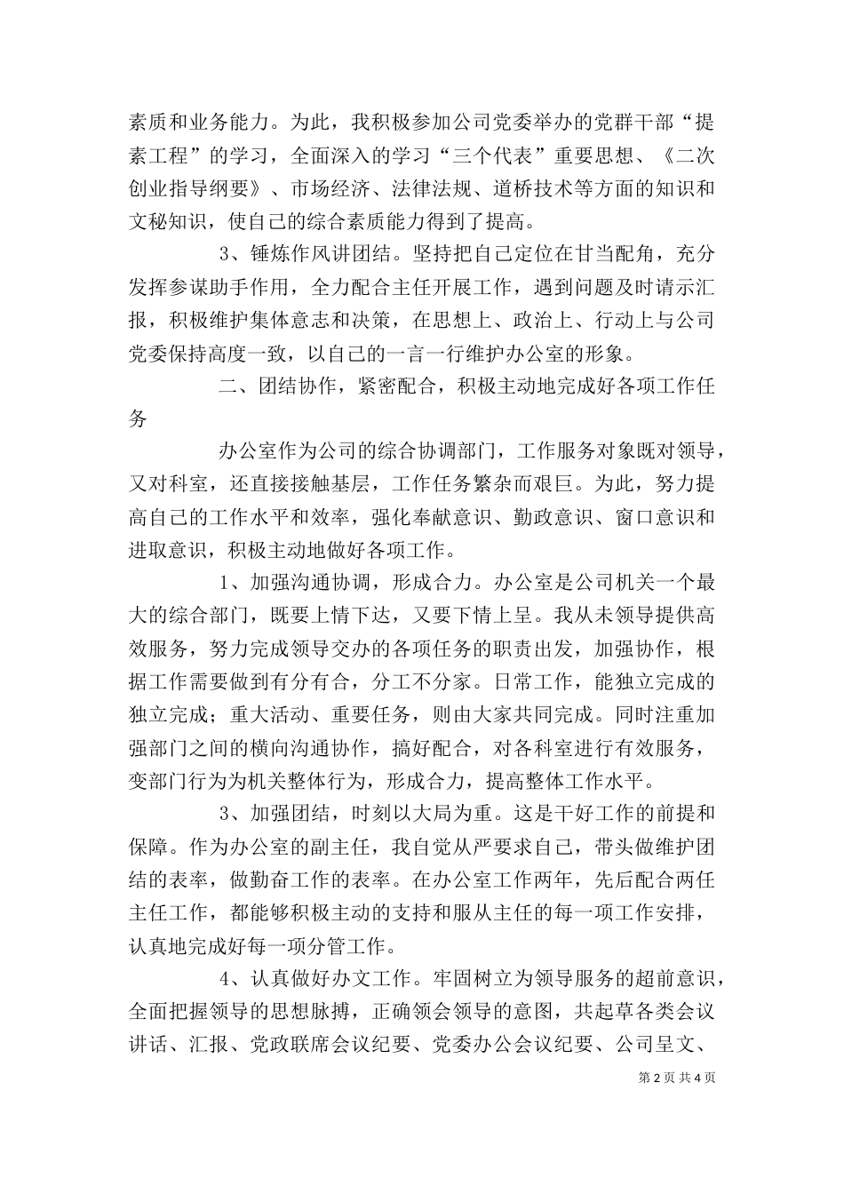 企业办公室副主任年终总结 -总结_第2页