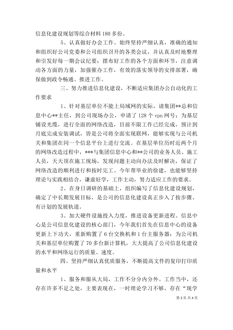 企业办公室副主任年终总结 -总结_第3页
