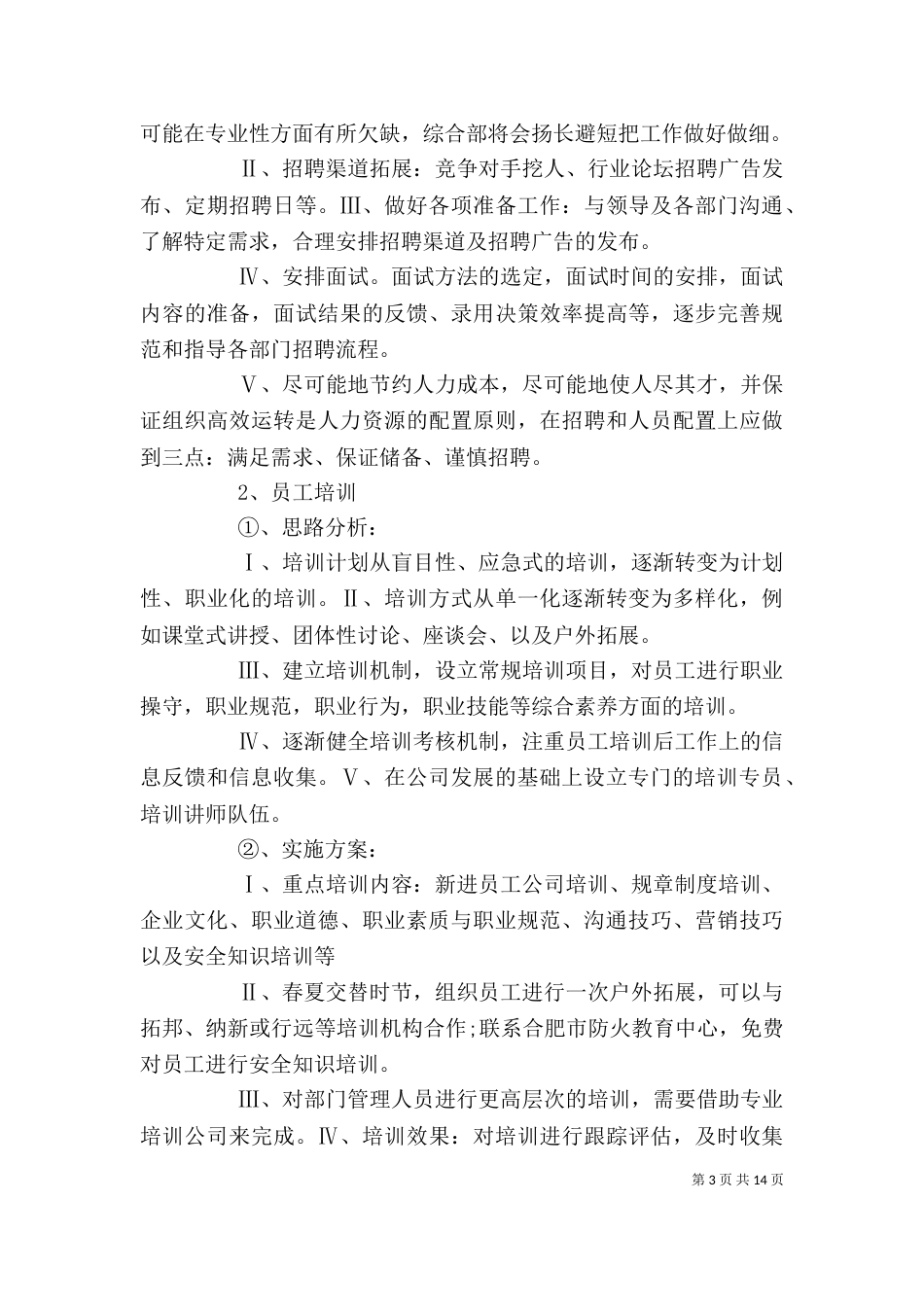 部门年度工作计划范文3篇_第3页
