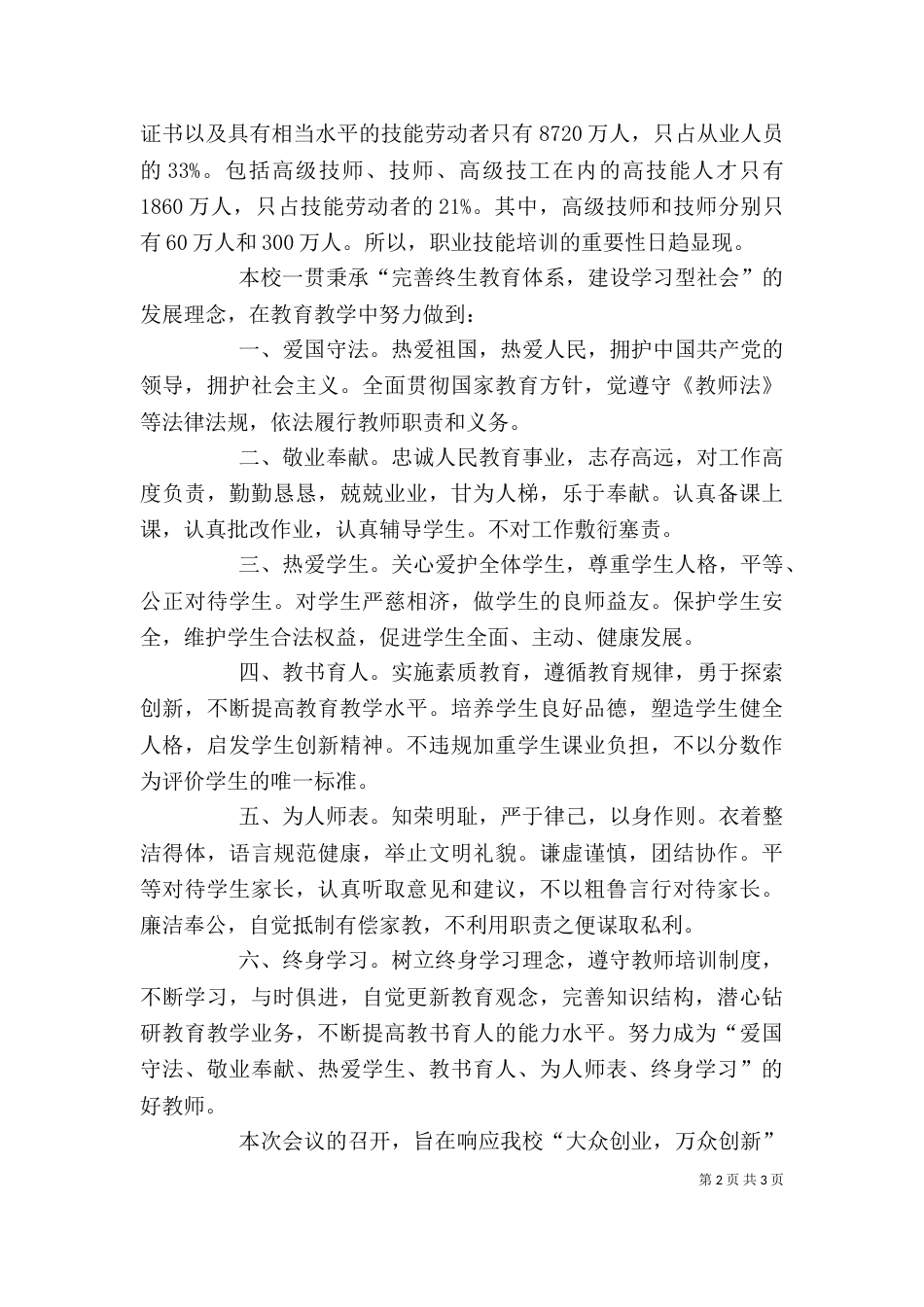 职业技能培训学校领导发言稿（三）_第2页