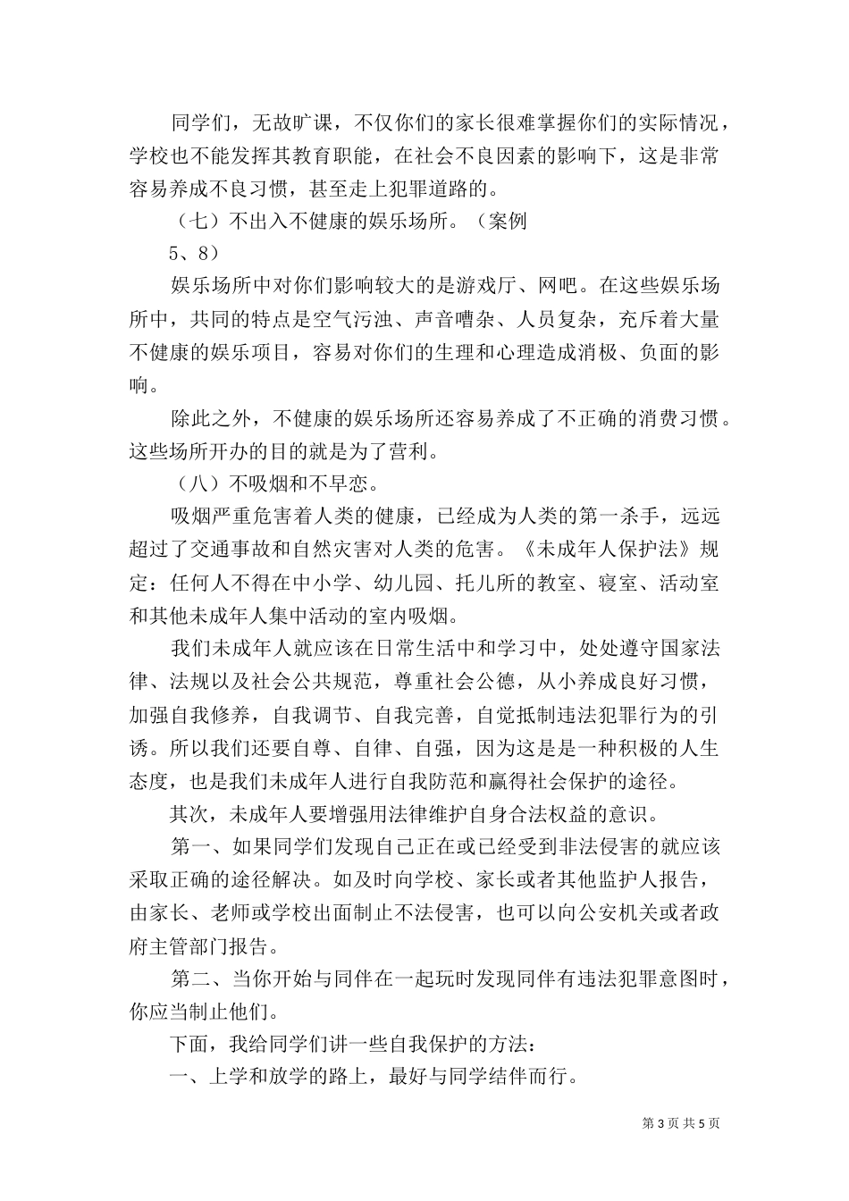 法制课讲稿（二）2_第3页