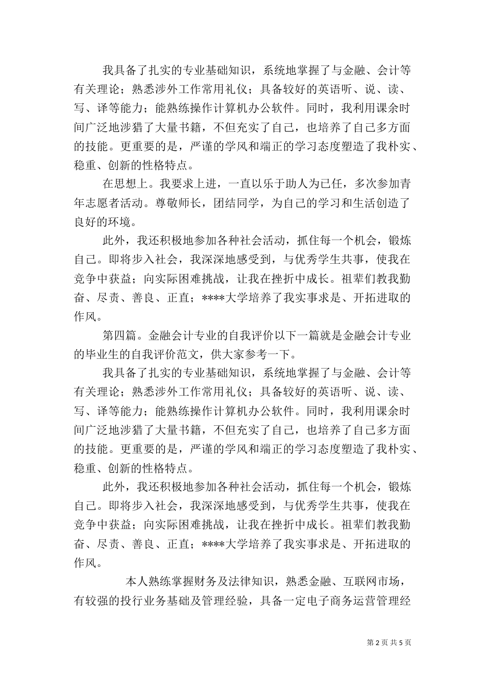 金融专业个人的自我评价_第2页