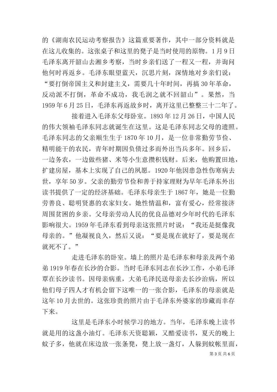 红色基地-韶山学习感想_第3页