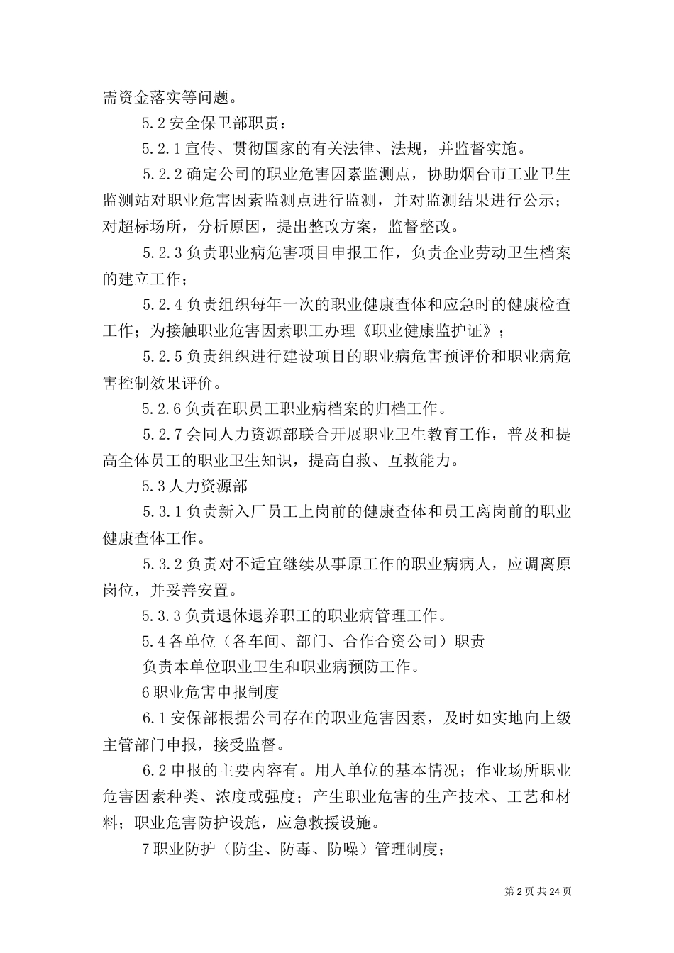 职业卫生管理制度（七）_第2页