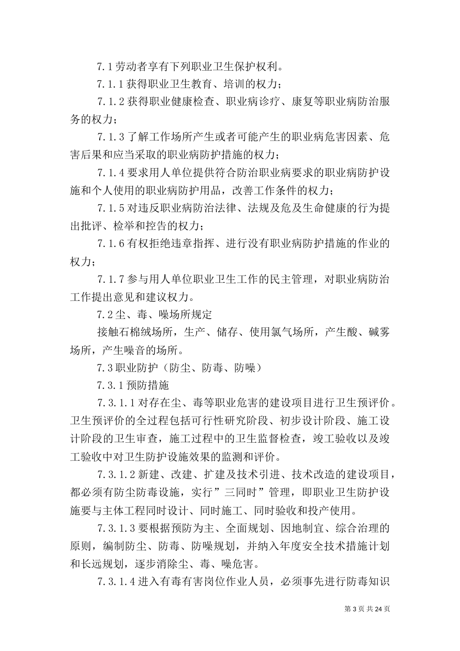 职业卫生管理制度（七）_第3页