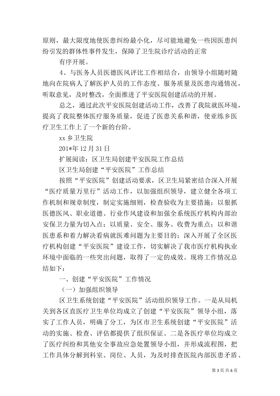 平安医院创建工作总结（四）_第3页