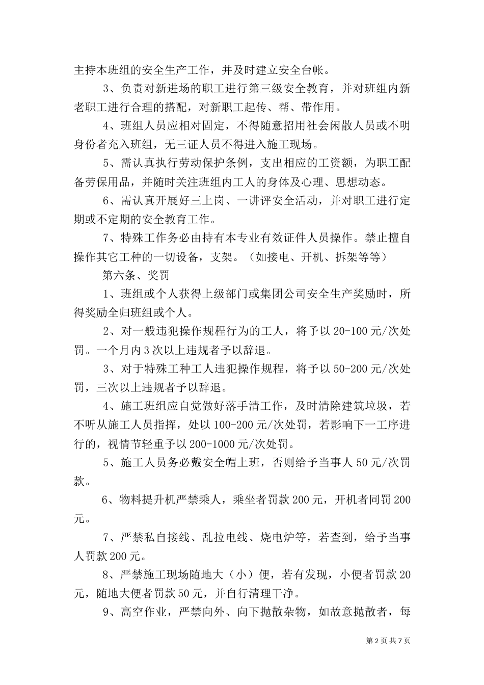安全责任书优秀范文（一）_第2页