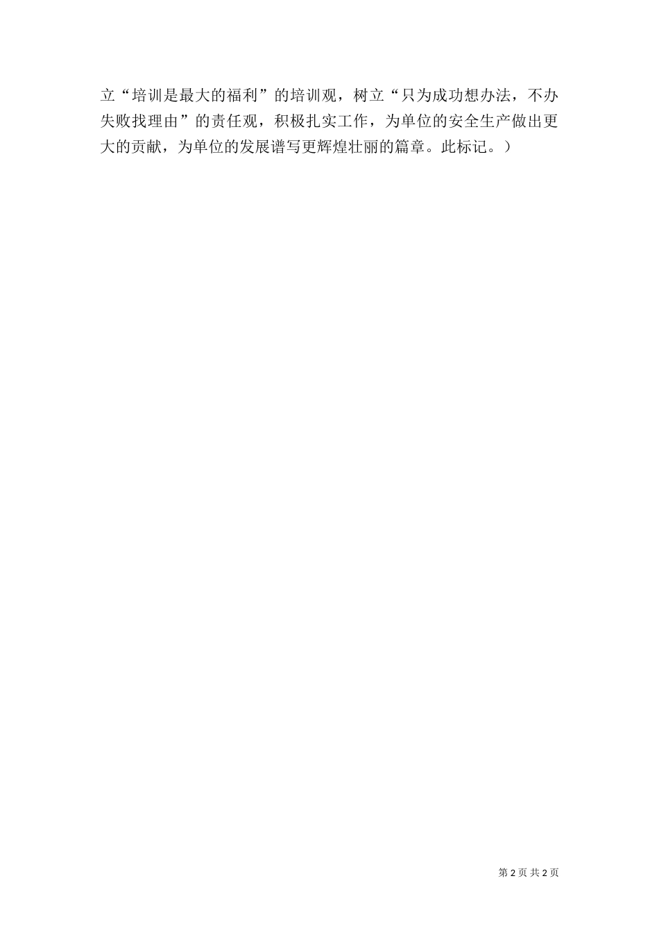 最新电力安全保证书_第2页