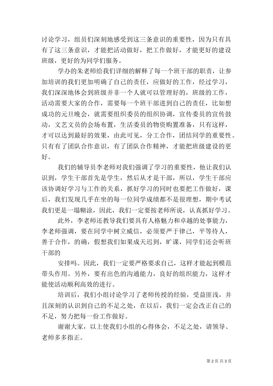 班干部培训演讲稿（五）_第2页