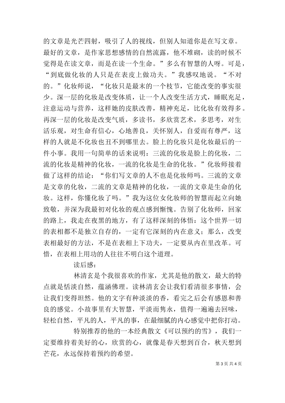 《生命的化妆》读后感_第3页