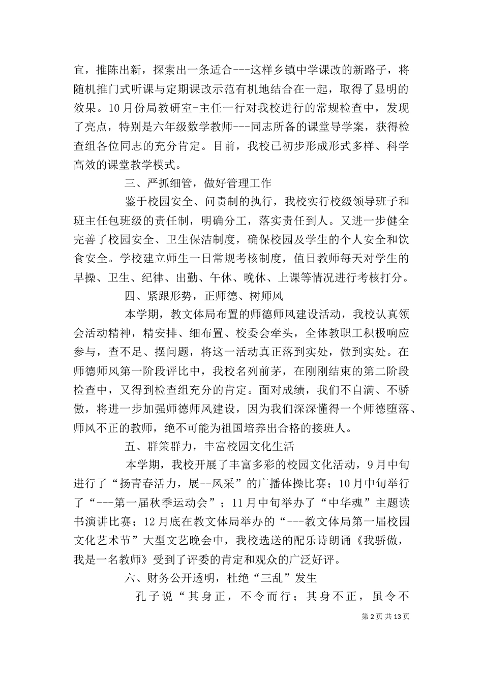 述廉述职报告4篇_第2页