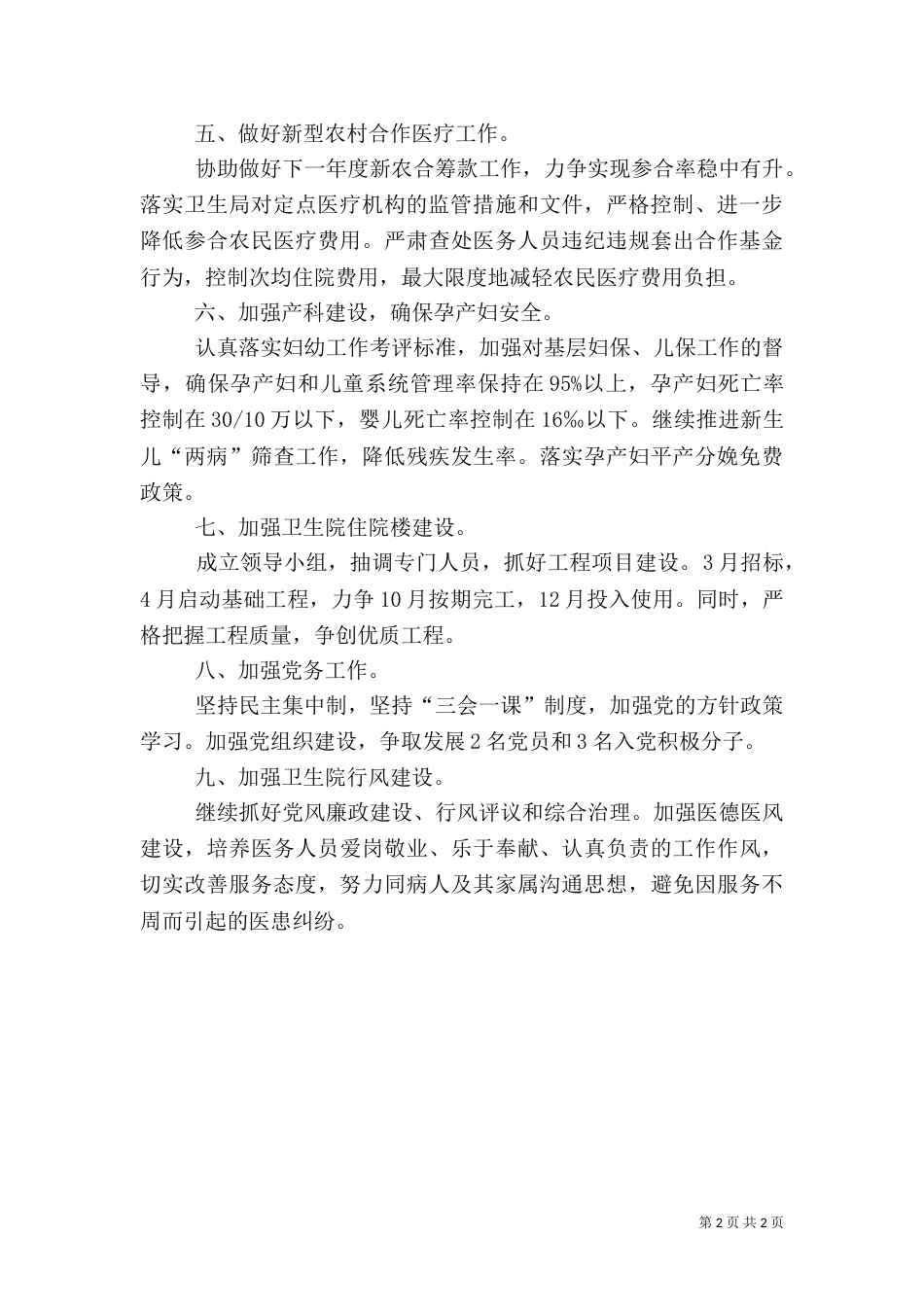 卫生院的工作计划范文_第2页