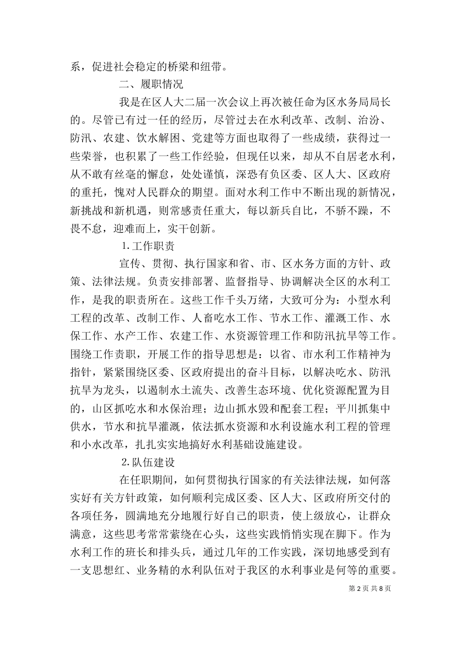 水务局长述职报告（三）_第2页