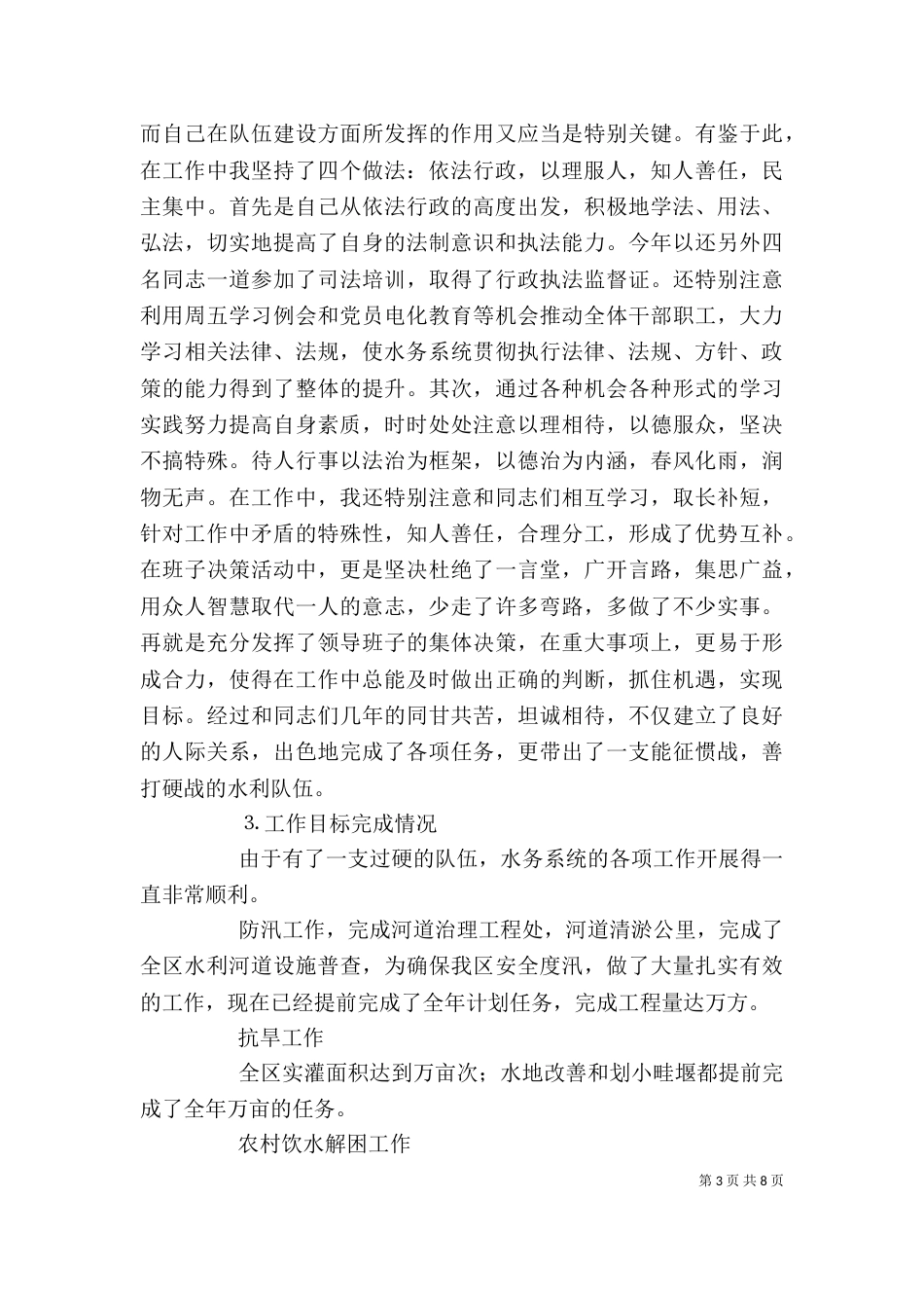 水务局长述职报告（三）_第3页