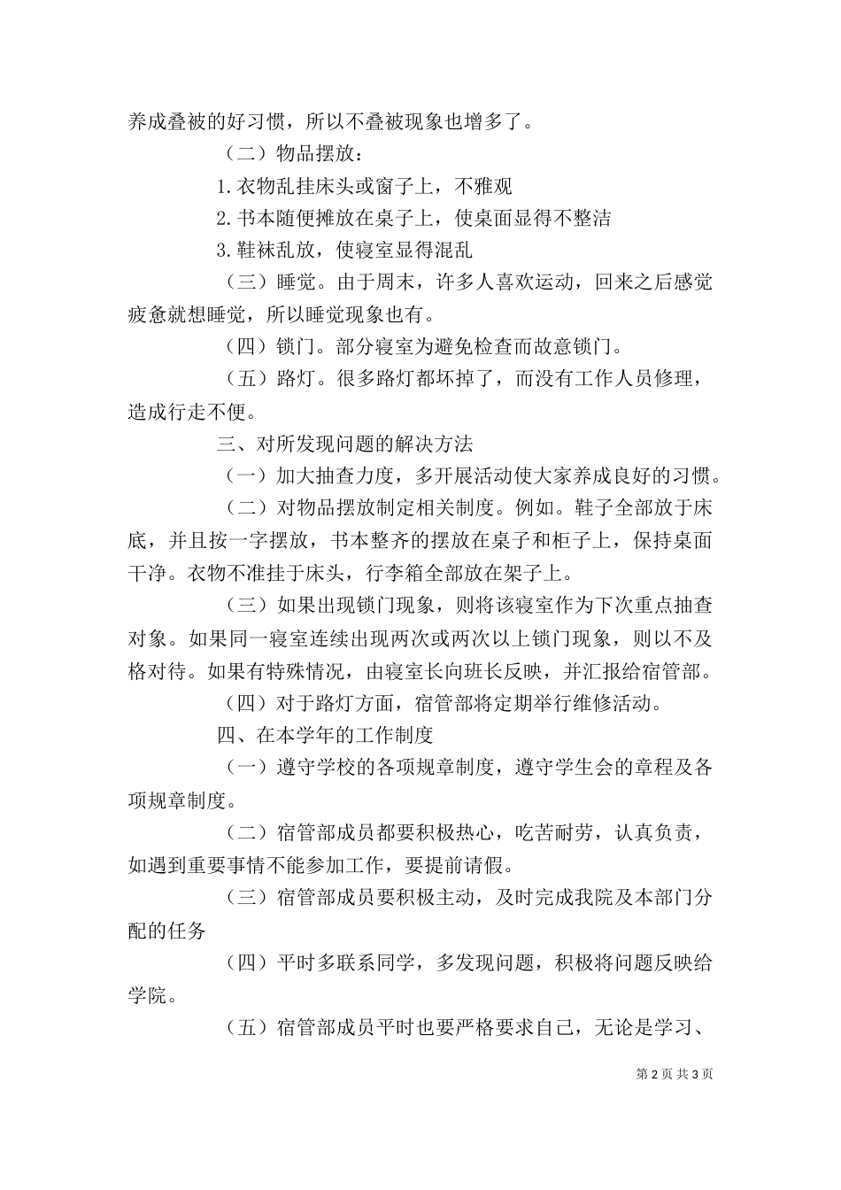 女宿管部工作心得体会_第2页