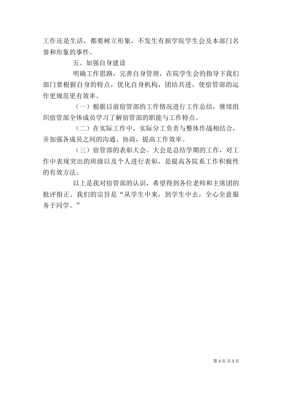 女宿管部工作心得体会_第3页